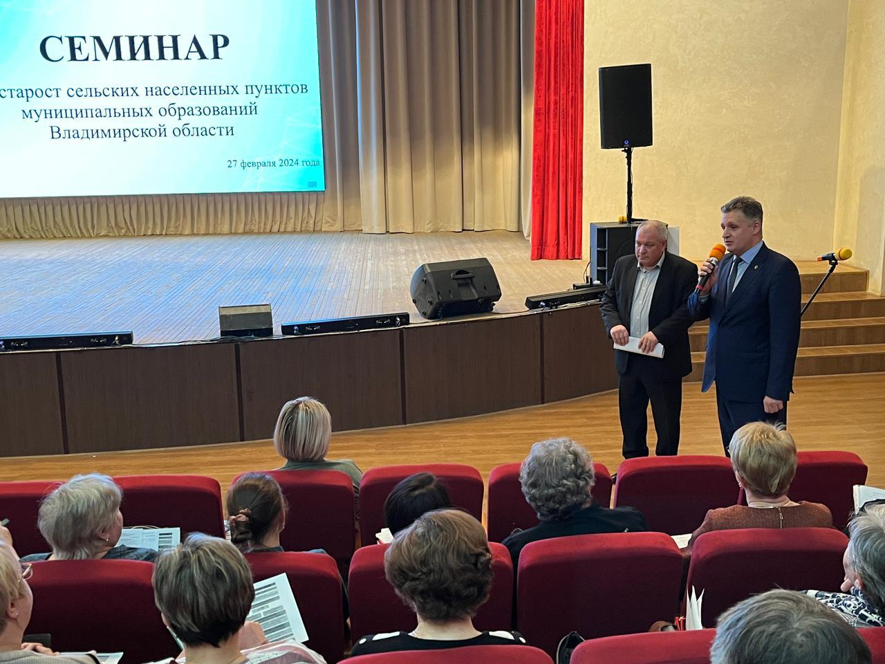 Первый вице-президент Адвокатской палаты Владимирской области принял участие в семинаре для старост сельских населенных пунктов
